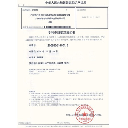 Notice of Acceptance of Patent Application 5