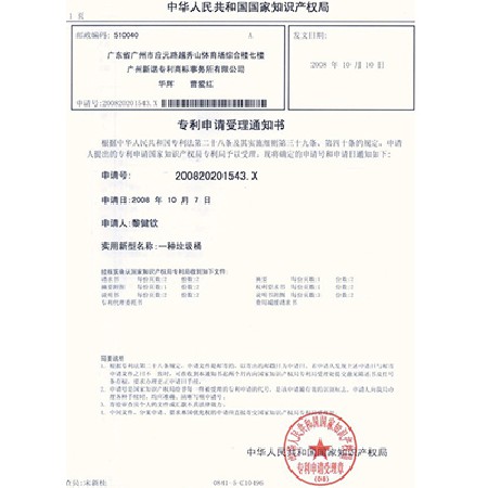 Notice of Acceptance of Patent Application 1