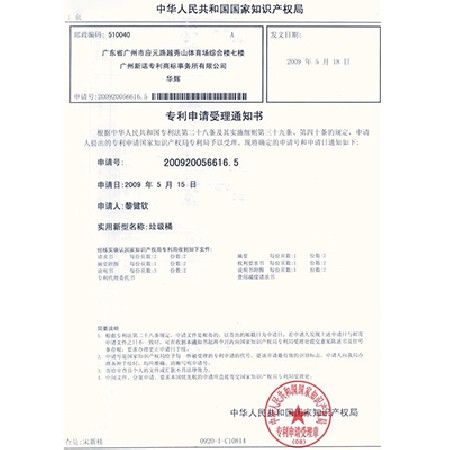 Notification of Acceptance of Patent Application 3